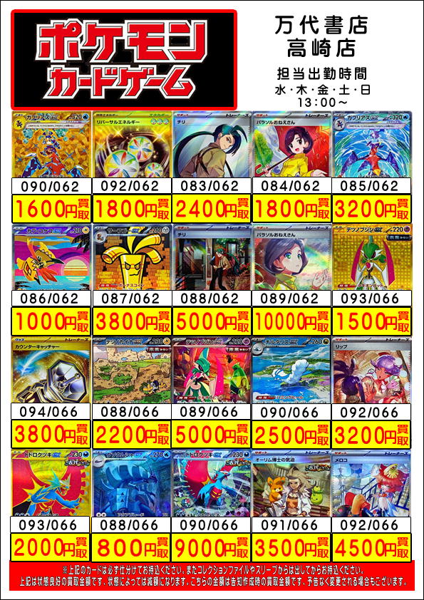 ポケモンカード買取情報】 ネストボール UR 8000円 キハダ SAR 16000円