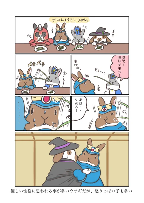 うさぎアドベンチャー 第53話 チモシ食(く)女子  🐰うさぎアドベンチャーグッズ販売中🐰 SUZURI→ #うさぎ #うさぎのいる暮らし #漫画 #マンガ #ウェブマンガ #web漫画 #うさぎアドベンチャー