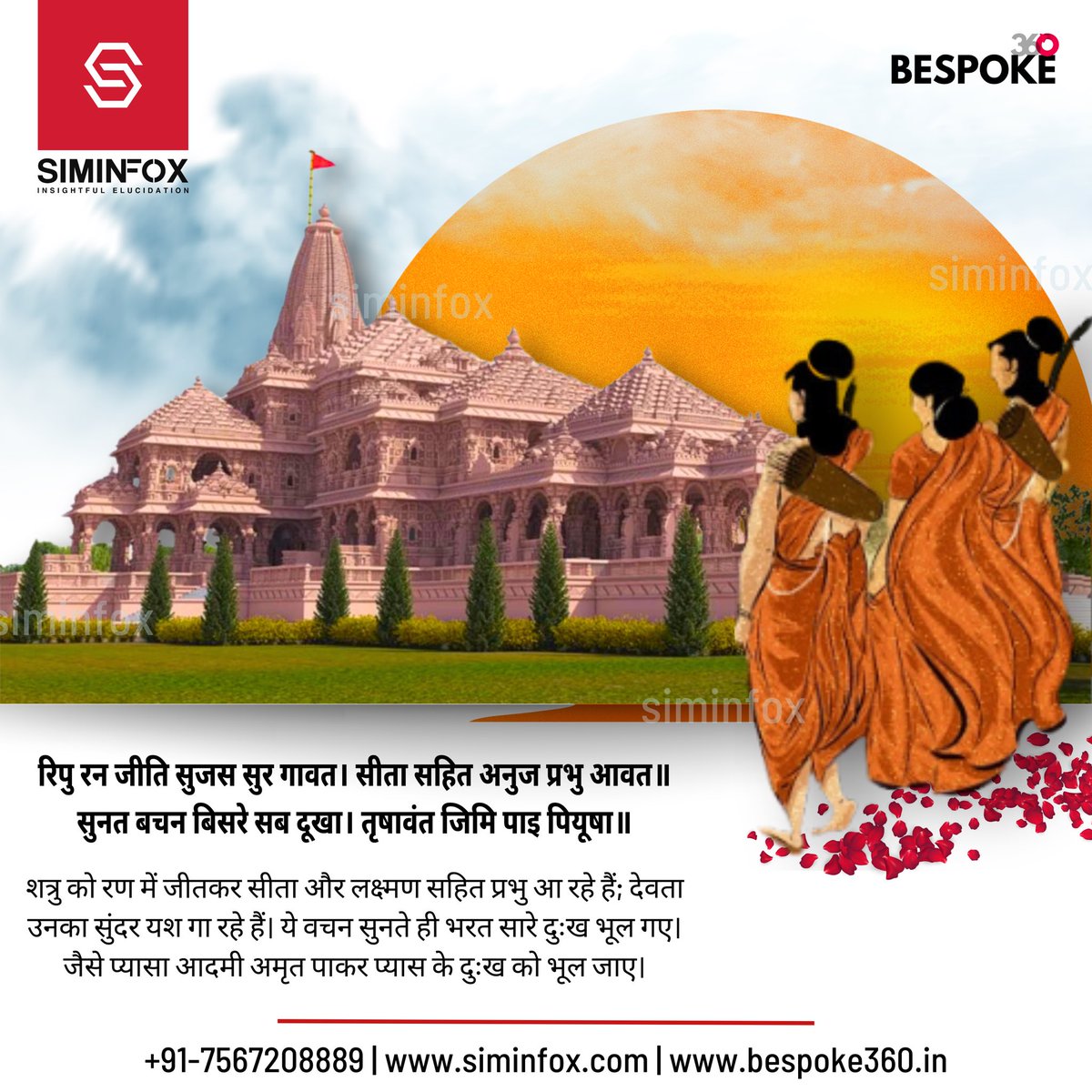SimiNFOX's tweet photo. सीता सहित अनुज प्रभु घर आवत्। जय जय श्री राम। श्री राम जन्मभूमि मंदिर मूर्ति प्राण प्रतिष्ठा महोत्सव की हार्दिक बधाई। 22/01/2024 the historical day for the entire world. #jayshreeram #ramlalla #lordrama #ayodhya #murtipratistha https://t.co/7SlWP2mETw