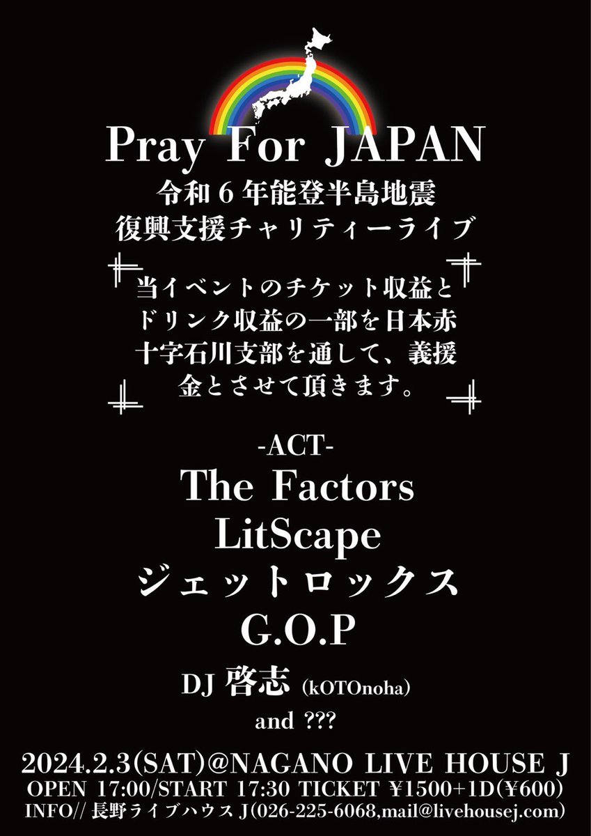 loudgess1's tweet photo. 年明けから大変な日本🇯🇵ですが
やれる事をまずやろう！
急遽コチラへハードロック枠代表で
出演致します！寄付金ついでに
色んなジャンルの音楽🎵を
聞きに是非おいで下さい！！ https://t.co/gg6JMRDDuM