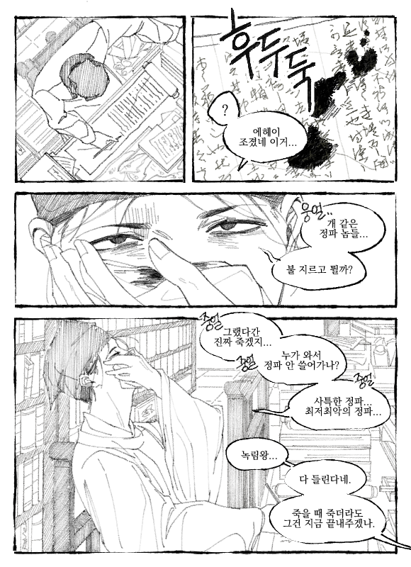 11poja's tweet photo. 정파가 사파보다 더 악독함 진자 잔인하 https://t.co/cRBOtZEdl8
