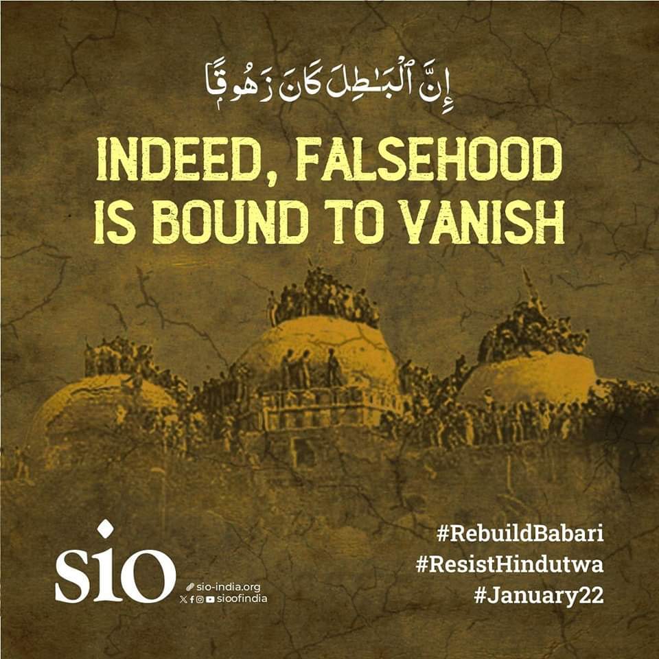 إِنَّ ٱلْبَـٰطِلَ كَانَ زَهُوقًۭا

Indeed, falsehood is bound to vanish!

#RebuildBabari
#ResistHindutwa
#January22