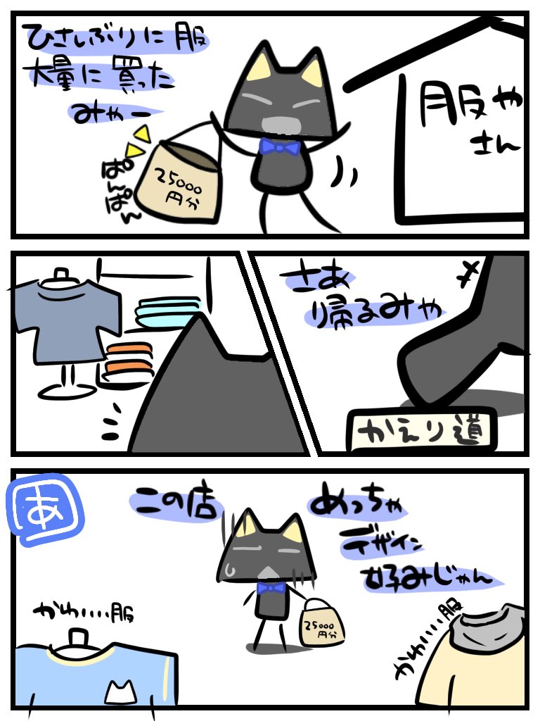 《きょうのできごと》
たっくさん服買った帰りに好みのデザインの服屋を発見して╭(๑¯⌓¯๑)╮ってなりました
 #どこでもいっしょ