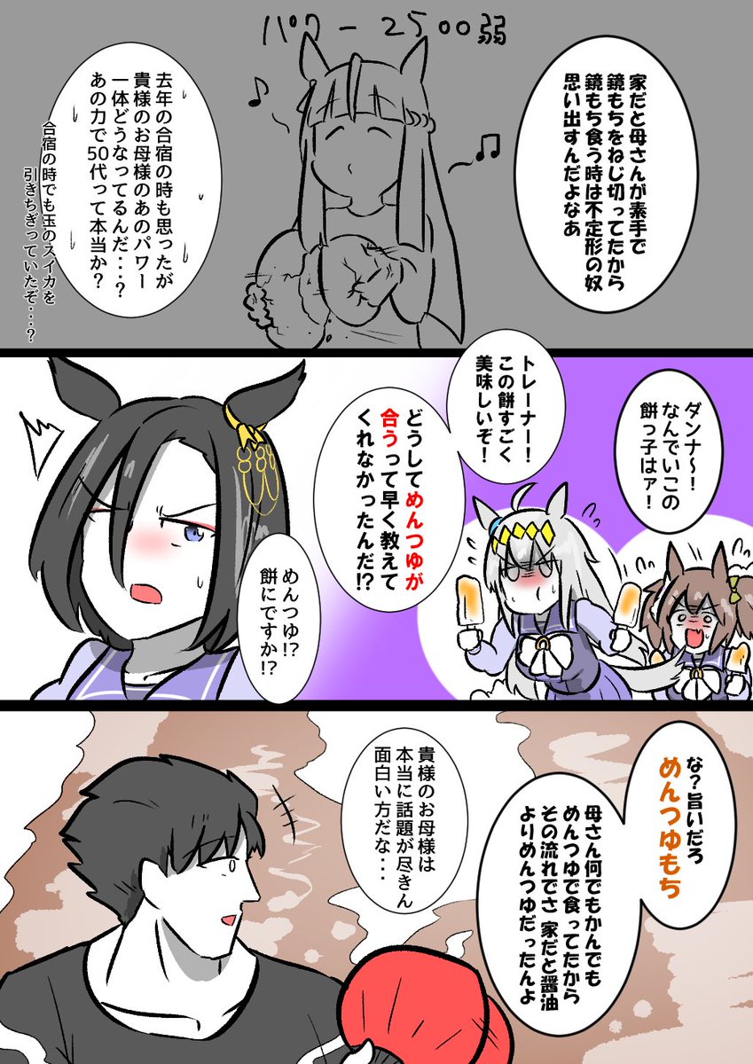 おもちを焼くルドルフのトレーナー #ウマ娘