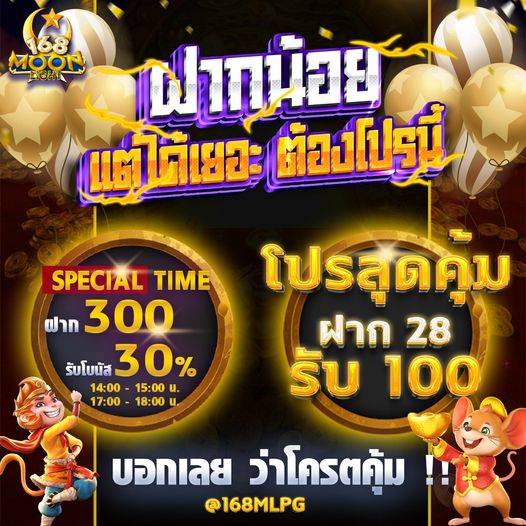 คืนยอดเสียคุ้มๆ ฝาก28รับ100ก็โคตรคุ้ม  🥰😍✨
#ฝาก28 #รับฟรี100บาท
แอดมาไลน์ที่ <a href="/168mlpg/">@168mlpg ( ของแท้มี @ ด้วยนะคะ )</a> ( ของแท้ต้องมี @ นำหน้านะคะ )
หรือคลิ้กลิ้งนี้ได้เลย >> bit.ly/3T1k4pG628
โปรโมชั่นมากมาย ให้มากกว่าที่อื่นแน่นอน การันตีฝากถอนเร็วที่สุด
#168moonlight #168moonlightPGslot