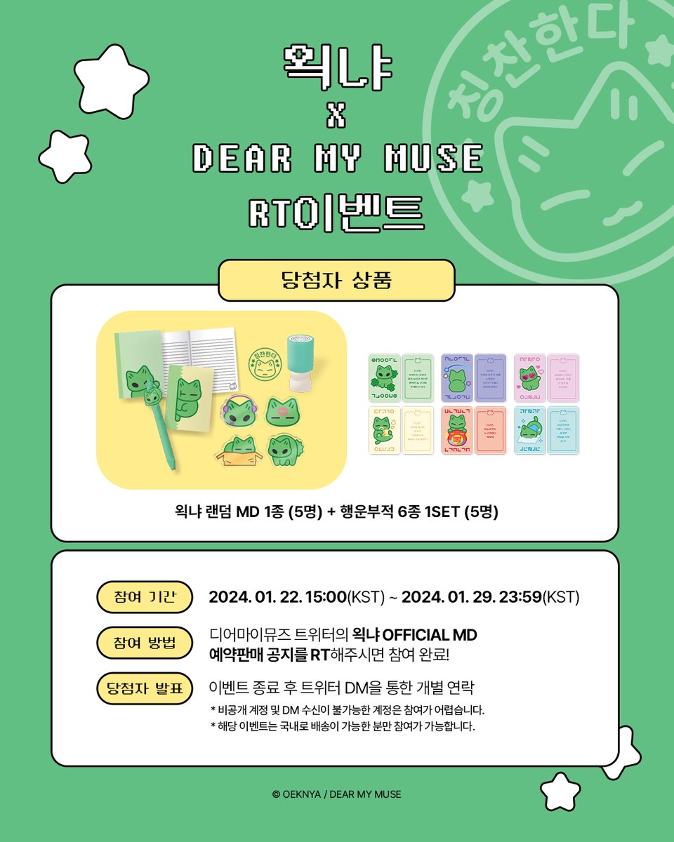 MARKET_DMM's tweet photo. #왹냐 x DEAR MY MUSE

📢#RT EVENT 📢
왹냐 침공 시 공지 트윗 RT한 사람 먼저 찾아간다🐈

📢오프라인 온라인 EVENT📢
오프라인 판매 및 이벤트는 1월 24일부터 진행 예정입니다.
방문 시 참고 부탁드립니다.

(자세한 사항은 아래 이미지를 확인해 주시길 부탁드립니다.) https://t.co/DRjcaq8Bv9