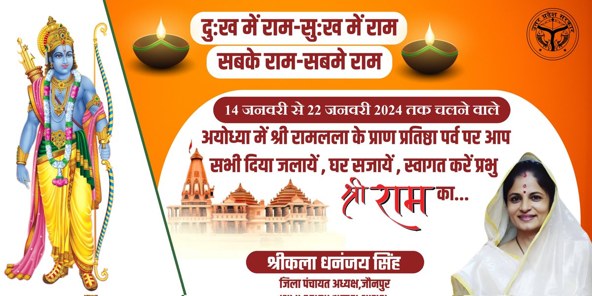 दुःख में राम-सुख में राम सबके राम-सबमें राम #AyodhaRamMandir #RamMandirPranPrathistha