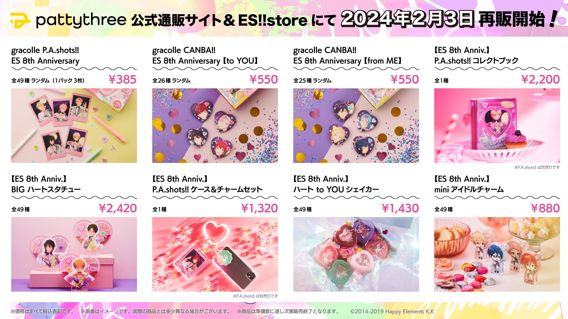 ES 8th Anniv.】P.A.shots!!ケース＆チャームセット