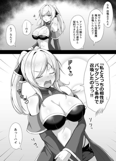 わざわざ低級悪魔と契約した凄腕召喚士ちゃん