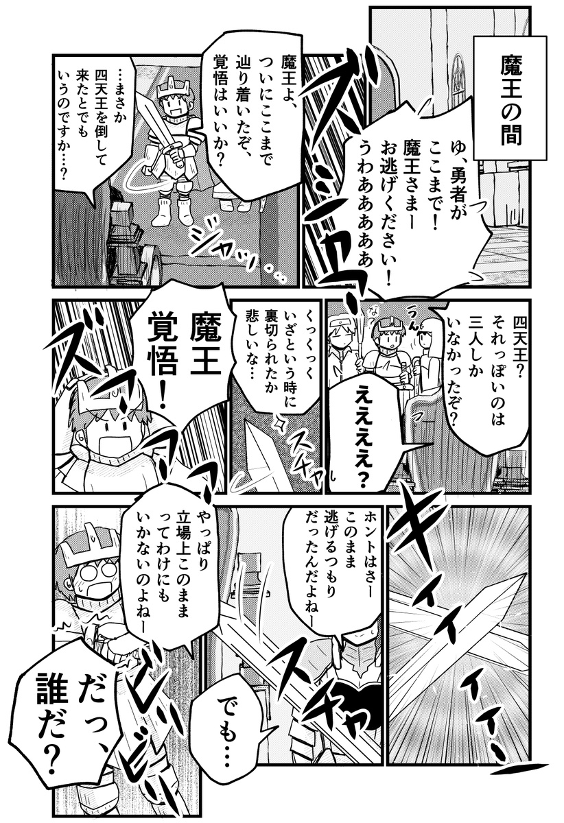 ビビッていたほど勇者が強くなかったので拍子抜けした四天王最後のひとり。(2/2)