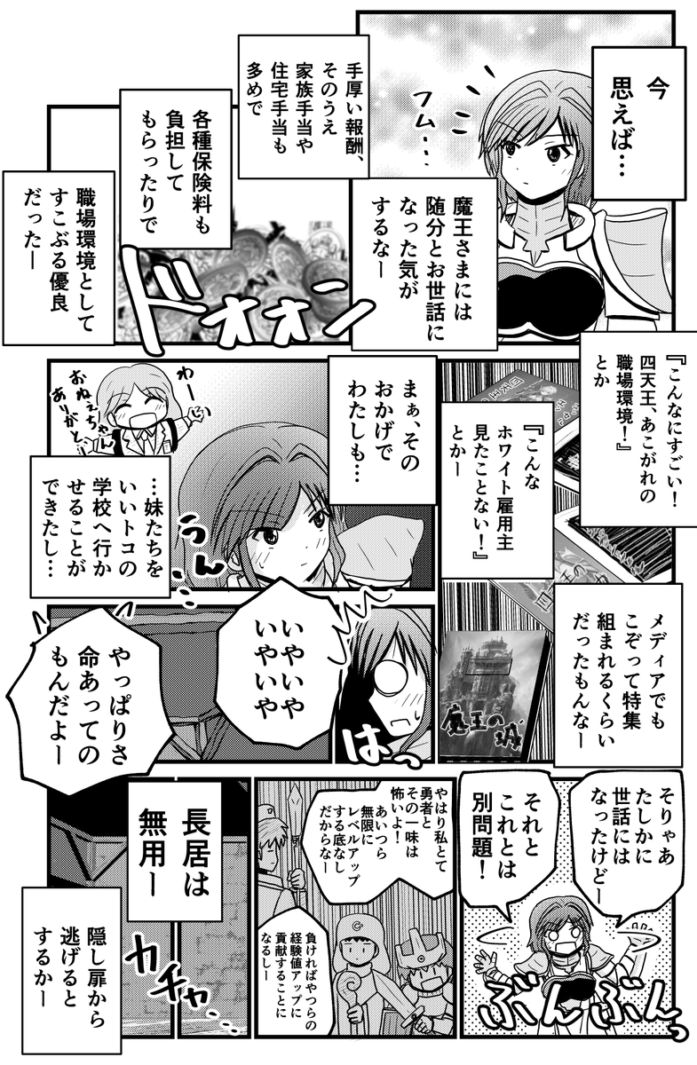 ビビッていたほど勇者が強くなかったので拍子抜けした四天王最後のひとり。(2/2)