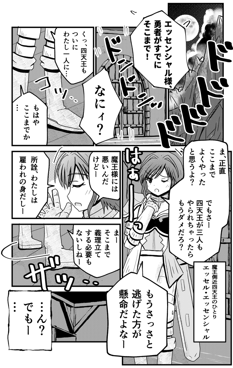 ビビッていたほど勇者が強くなかったので拍子抜けした四天王最後のひとり。(2/2)