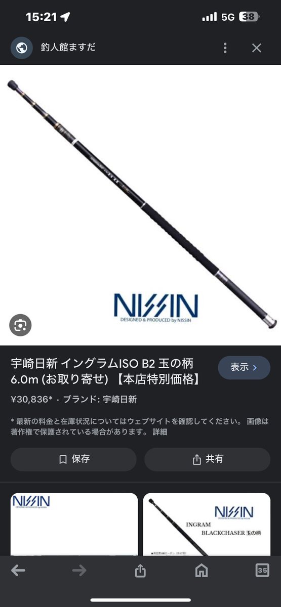 Ooshirokai's tweet photo. タモ欲しい方いますか？
15000です‼️
今日取り引きの方は12000にします🔥
写真がまだ無いので
とりあえず気になる方はDM来てください‼️リプでも大丈夫です‼️使用感アリ、
松田稔のステッカー貼ってます。 https://t.co/xEQ1cp70tV