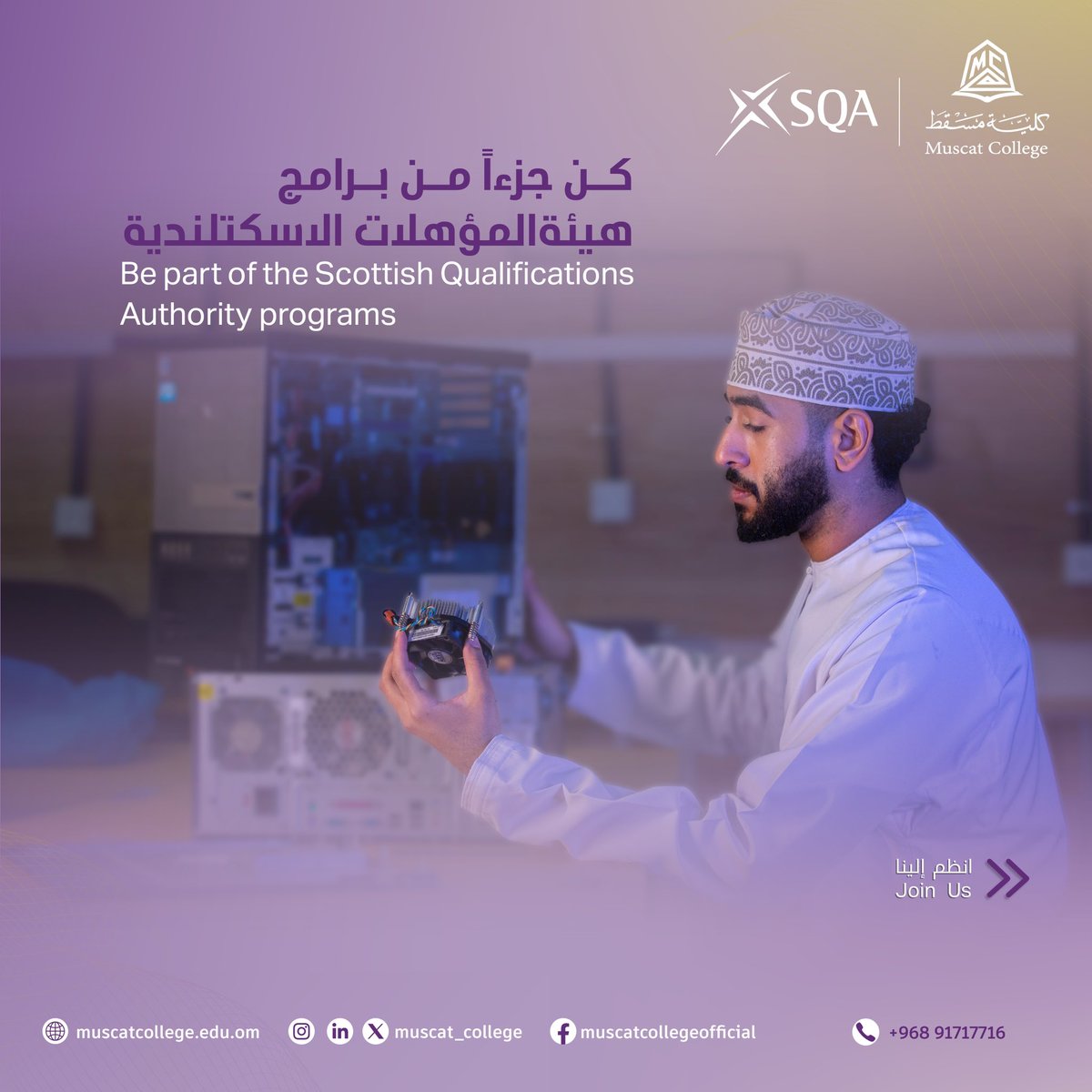 muscat_college's tweet photo. Be part of the Scottish
Qualification Authority Programs and join us now✨, we are proud to be the only Higher Education Institution that offers Scottish Qualification Authority Programmes in the Sultanate
#كلية_مسقط #muscat_collage #دبلوم_العام #yourRightPlace #مكانك_الصح https://t.co/tZk8hSk68m