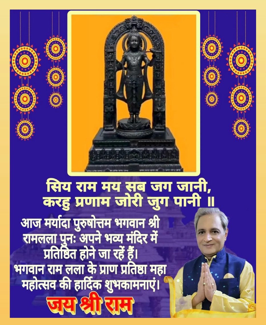 SANDEEPmohan_'s tweet image. मर्यादा-पुरुषोत्तम श्रीरामचंद्र जी भगवान की प्राण प्रतिष्ठा महोत्सव की हार्दिक मंगलकामनाएं बधाई🌹🌺💐 🎊🙏