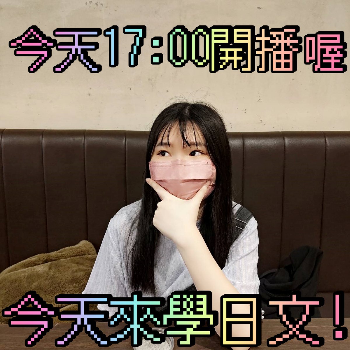 hamemedia01's tweet photo. 今天17:00是莉亞的日文課!
https://t.co/4D7C9Yabbl https://t.co/FqW9REqtcs