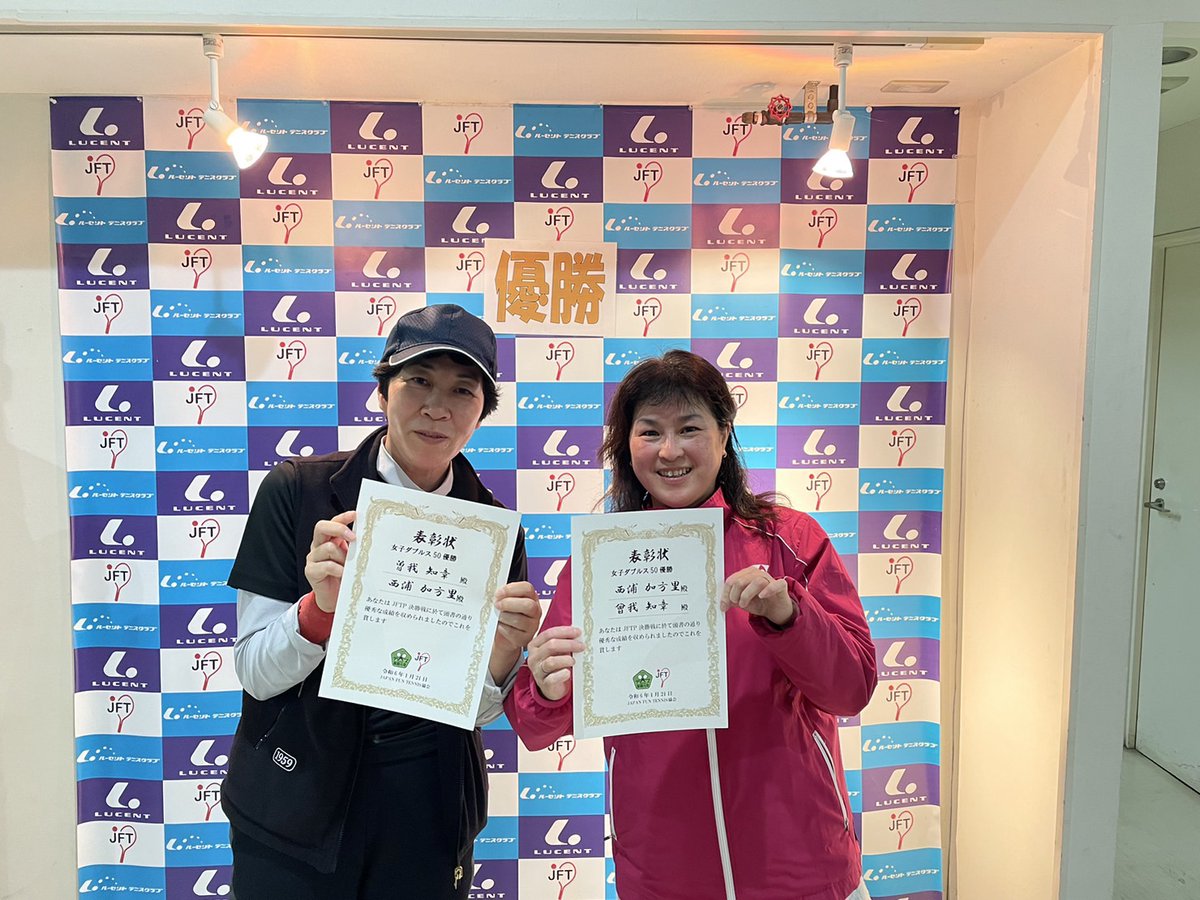 JapanFunTennis's tweet photo. 【#JapanFunTennisCup 結果】
JFTP50女子ダブルス大会
1月21日
ルーセントテニスクラブ枚方

🏆優勝🏆
曽我様・西浦様

🥈準優勝🥈
橘様・浦様

#ルーセントテニスクラブ枚方
#BeyondYourself
#ルーセントで試合
#JFTP大会
#感染予防対策はしっかりと！
#試合 https://t.co/55kUfe23k0