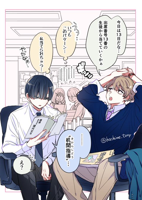 高校教師〜職員室編〜(1/2)