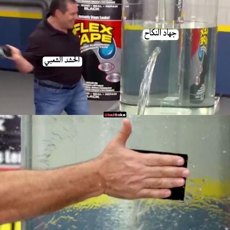 واهم من يعتقد ان النصر على د١عش هو اهم ما قام به الشيعة؛ نعم هو انتصار عظيم، ولكن الاهم من ذلك هو انهم قطعوا دابر جهاد النكاح الذي انتشر كالنار في الهشيم آنذاك في المحافظات الغربية ولا زالت آثاره ماثلة.

ومن ثم يأتيك ابن تلك المجاهدة بفڕجها ودبڕها يتشفى بشهدائك بدل ان يشكرك !!!