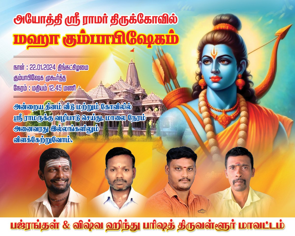 pm_iyyappan's tweet image. 🚩🚩🚩🚩சும்மா 500 ஆண்டுகளுக்குப் பிறகு ஸ்ரீ ராமஜென்ம பூமியில் ஸ்ரீ ராமருக்கு கும்பாபிஷேகம் ஜெய் ஸ்ரீ ராம்🚩🚩🚩🚩