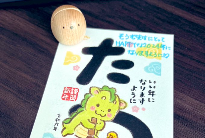 編集部様より年賀状転送いただきました!
ありがとうございます🙏😭
今年も頑張ります!🤩 