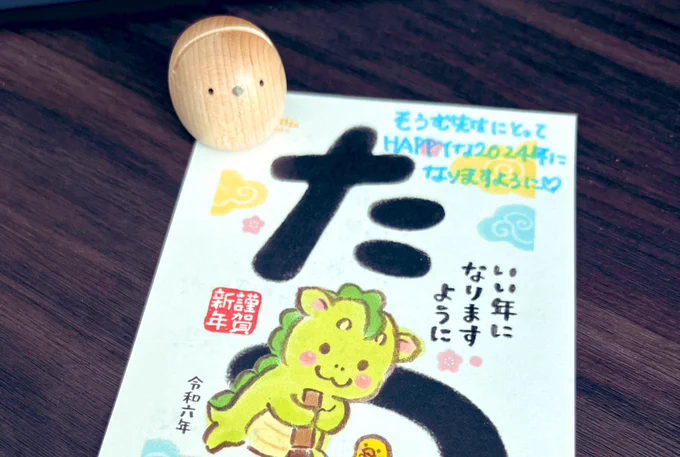 編集部様より年賀状転送いただきました!
ありがとうございます🙏😭
今年も頑張ります!🤩 