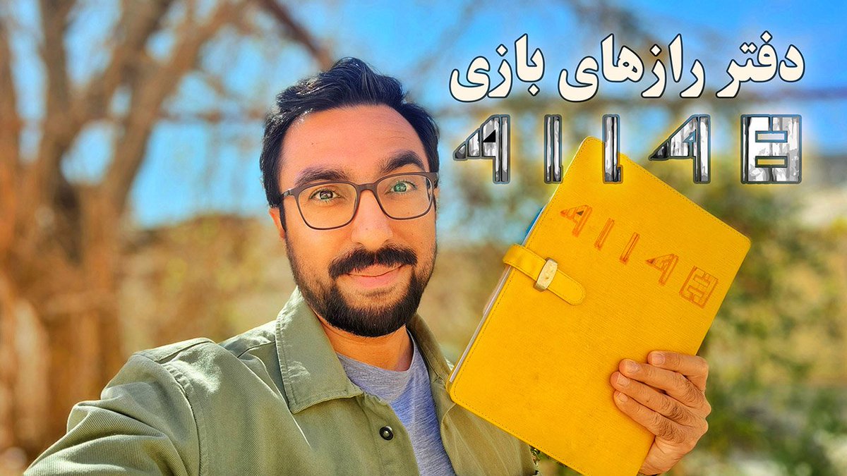 fanaei's tweet photo. تماشای ویدئو در آپارات:
https://t.co/MRDUWpKLEj https://t.co/5JlfnyGVB0