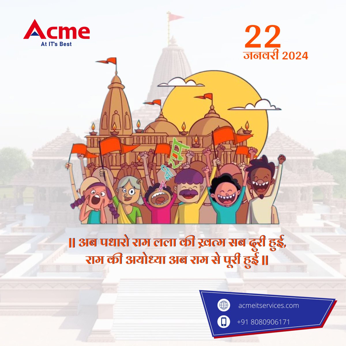acmeitsolutions's tweet photo. I pray that may Lord Ram shower us all with his blessings.
Let's inculcate the goodness of Shri Ram in ourselves to make the world a better place.

Jai Shri Ram!
https://t.co/cUerQiG7Sv

#acmeitservices #acmeit #acmeitservices #shriram #pranpratishtha #shri #ram #pran #pratishtha https://t.co/uaQtCt4kPF