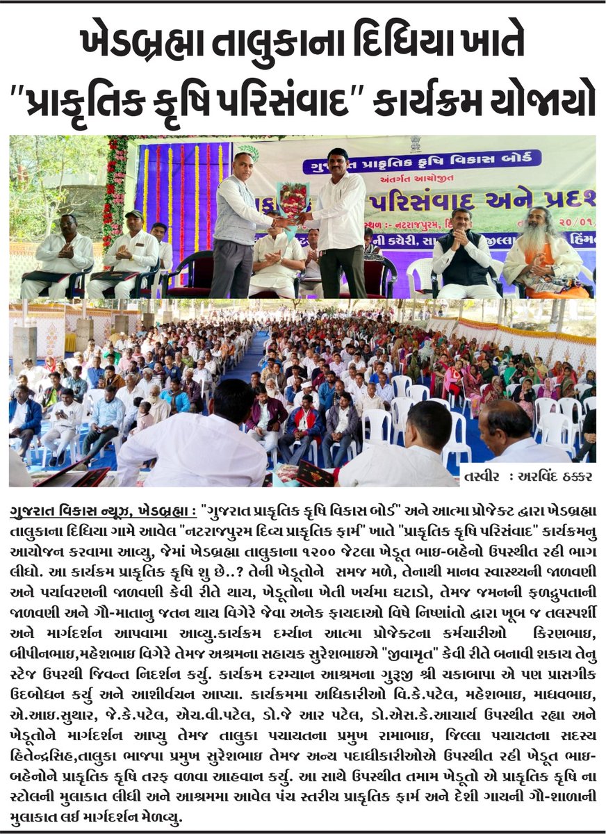 <a href="/ADevvrat/">Acharya Devvrat</a> <a href="/CollectorSK/">Collector Sabarkantha</a> <a href="/sabarkanthadp/">DDO Sabarkantha</a> <a href="/JdaMehsana/">JDA Mehsana</a> <a href="/AtmaSabarkantha/">ATMA Sabarkantha</a>