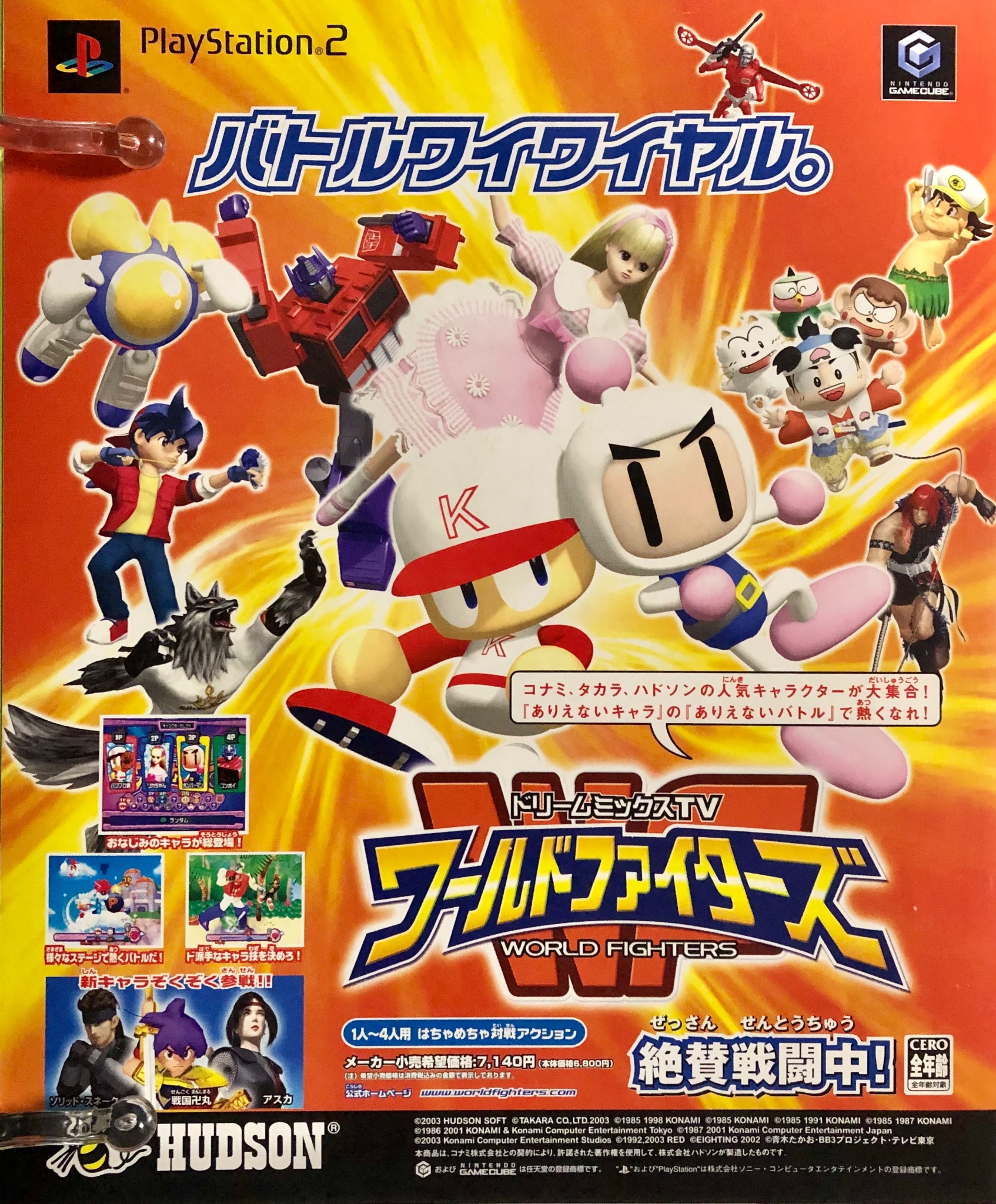 超大特価 ドリームミックスTV ワールドファイターズ ゲーム 格好よい アクション