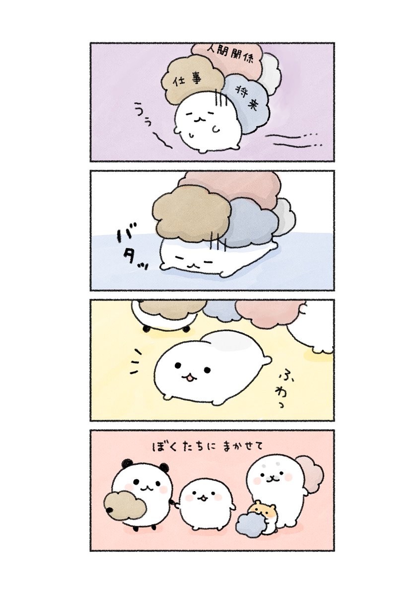 悩みで押しつぶされそうな時💭

#あなたによりそい隊💫 