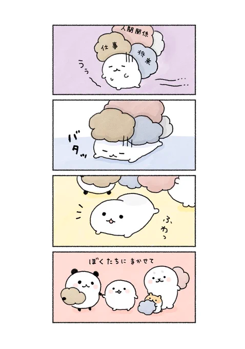 悩みで押しつぶされそうな時💭

#あなたによりそい隊💫 