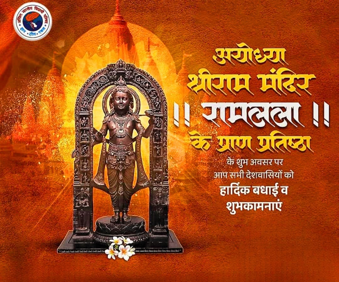 Harish4abvp's tweet photo. 500 वर्षों के संघर्ष के परिणाम सिद्धि स्वरूप, भारतीय संस्कृति की पहचान श्रीराम जन्मभूमि मंदिर में प्रभु श्री राम के “प्राण-प्रतिष्ठा” पर आपको हार्दिक बधाई एवं शुभकामनाएं।

सियावर रामचंद्र जी की जय॥ https://t.co/NZU6e7DdgX