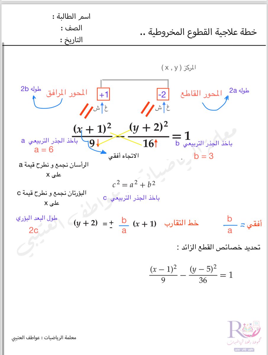 #رياضيات٣_٢
عروض جميل واوراق عمل شيقة 
إعداد 
أ:ابراهيم العلي 
أ: عواطف العتيبي<a href="/math20084/">عواطف العتيبي ||♡</a> 
أ:منيرة السبيعي<a href="/malsubi33/">منيرة السبيعي</a> 
أ:مريم المسعودي <a href="/mathmariam1/">Mariam ☺️</a> 
والمزيد من الابداعات تجدونها في 
#مجموعة_رفعة_الرياضيات #رياضيات٣_٢
t.me/RAFAH_SECONDARY
موقعنا 
refaheducation.com
