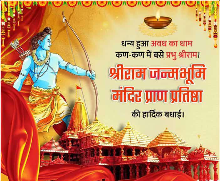 जय श्री राम ⛳
#RamMandirPranPrathistha