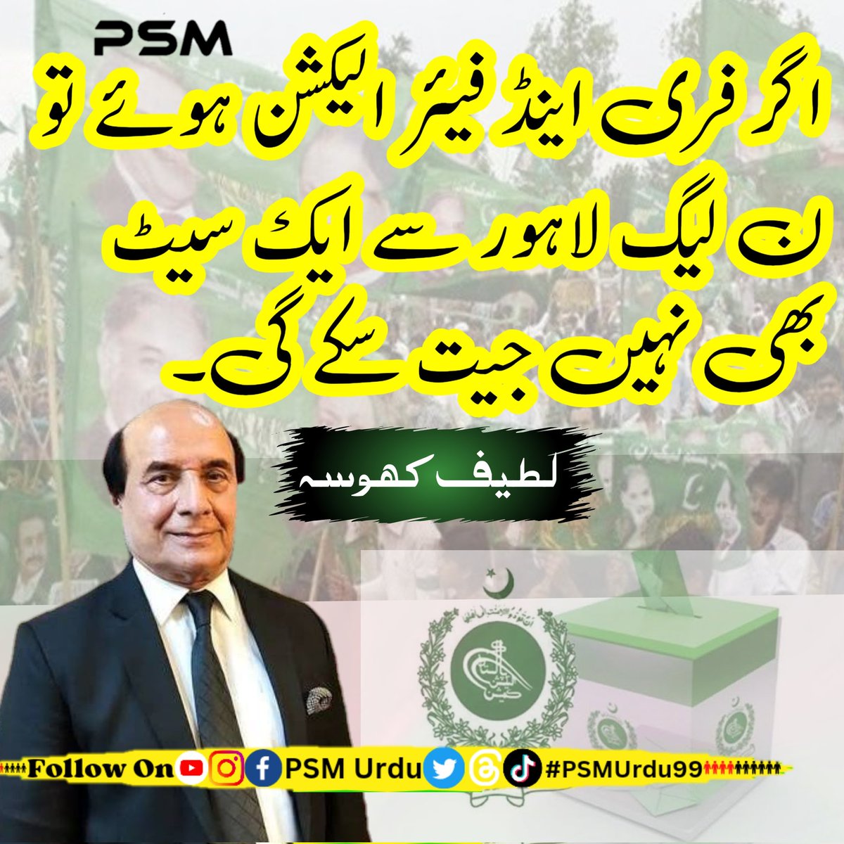 Ansh_Ch5472's tweet photo. اگر فری اینڈ فیئر الیکشن ہوئے تو ن لیگ لاہور سے ایک سیٹ بھی نہیں جیت سکے گی،
لطیف کھوسہ-
#psmurduoffical #psmurdu #PSM #NewsUpdate #BreakingNews #Pakistan #islamabad #everyone #today https://t.co/nl32MWU75H