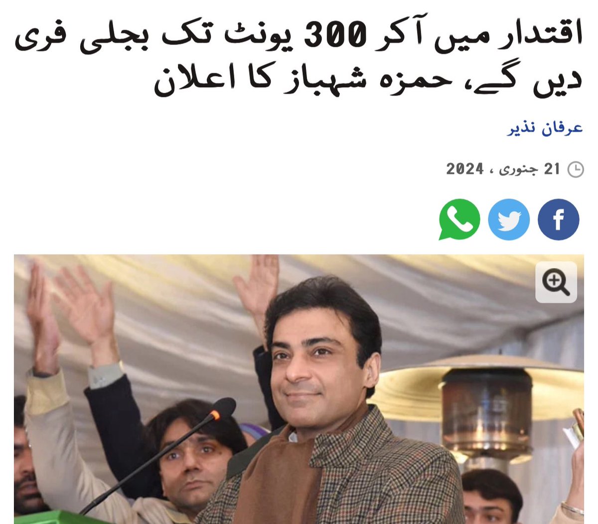 جھوٹ بولنے والے پر اللہ سبحانہ و تعالیٰ  کی لعنت آنے والی حکومت الٹی بھی لٹک جائے تو عوام کو 300 یونٹس بجلی مفت نہیں دے سکتی عوام کے ساتھ کھلے عام دھوکہ دہی سرا سر جھوٹ کا بازار گرم الیکشن کی آمد آمد ہر سیاسی جماعت کے وعدے جھوٹ کے پٹارے