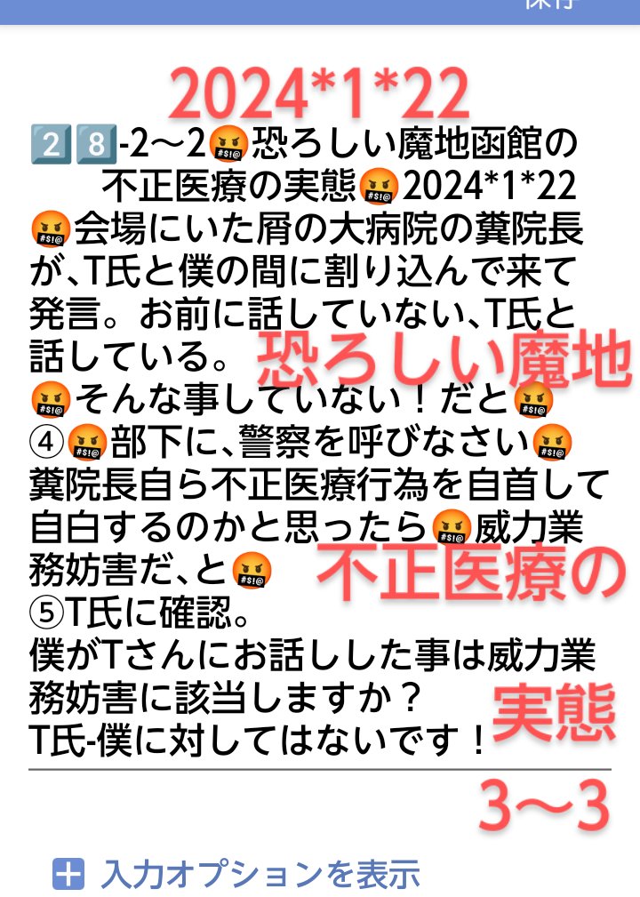 peace9maker's tweet image. 2️⃣8️⃣🤬恐ろしい魔地の不正医療の実態🤬2024*1*22
🤬血液検査の指示。日時を記載したペーパーだけ🤬検査前日､当日の飲酒､食事制限など､全く一切ただの一言も説明🈚🤬
🤬これが屑の大病院の糞院長の実態🤬信じられない不正医療が毎日､毎日､毎日､これからも毎日続く🤬