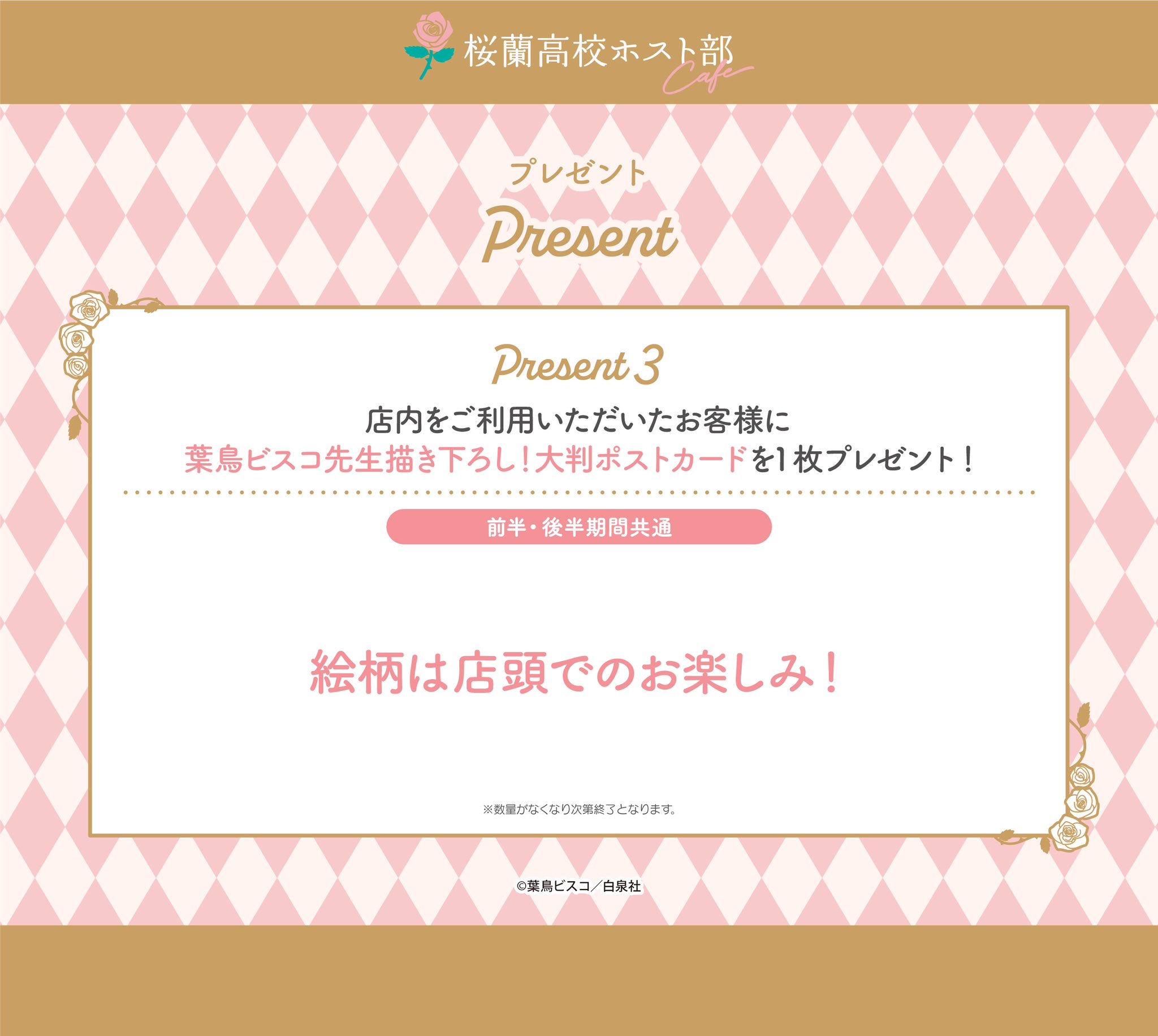 桜蘭高校ホスト部カフェ على X: 桜蘭高校ホスト部カフェ على X: