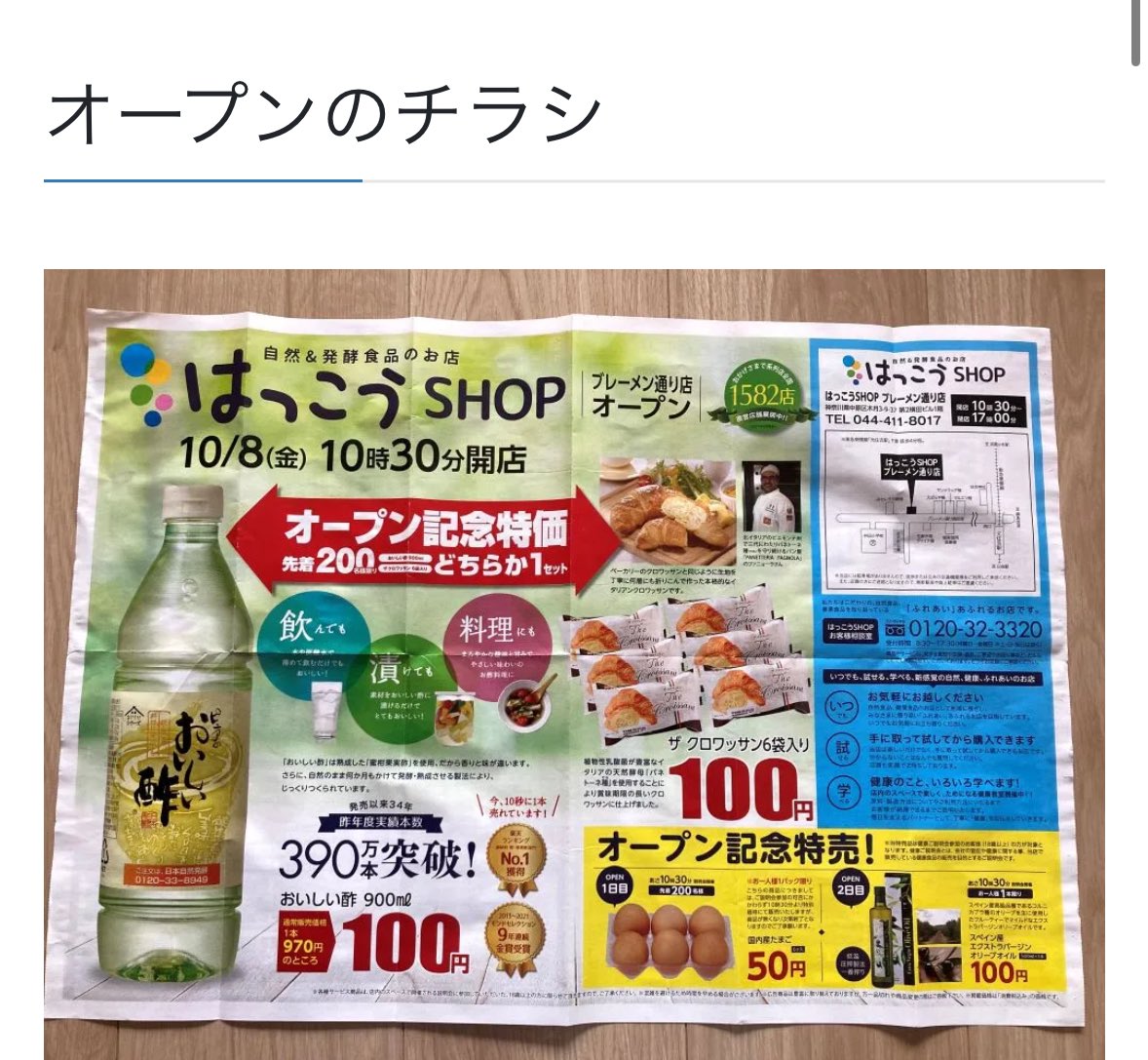 aruaru_Sagishi's tweet photo. ▼はっこうSHOPの販売手法

高齢者が多いエリアにチラシ配布
↓
お酢や油、卵などを激安で販売
↓
説明会を開き、健康不安を煽る
↓
不安に煽られた高齢者が数十万円も消費してしまう

※株式会社ピュアから株式会社NHCに社名変更してます。 https://t.co/Hrg08uJvqG