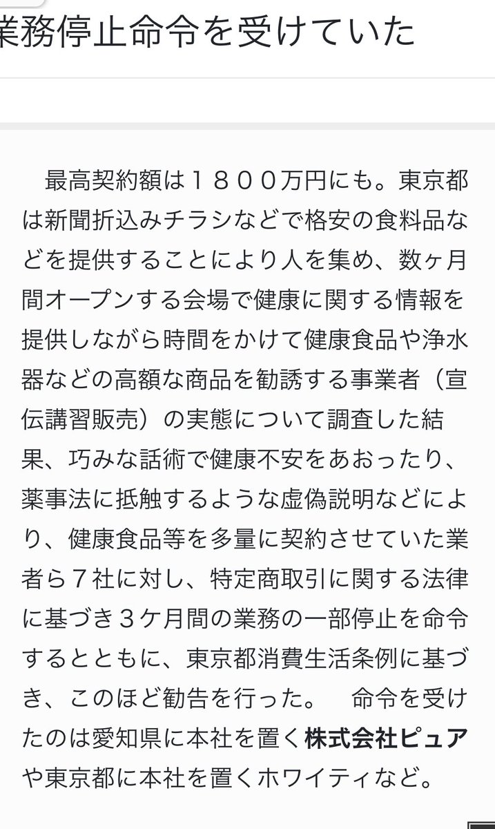 aruaru_Sagishi's tweet photo. ▼はっこうSHOPの販売手法

高齢者が多いエリアにチラシ配布
↓
お酢や油、卵などを激安で販売
↓
説明会を開き、健康不安を煽る
↓
不安に煽られた高齢者が数十万円も消費してしまう

※株式会社ピュアから株式会社NHCに社名変更してます。 https://t.co/Hrg08uJvqG
