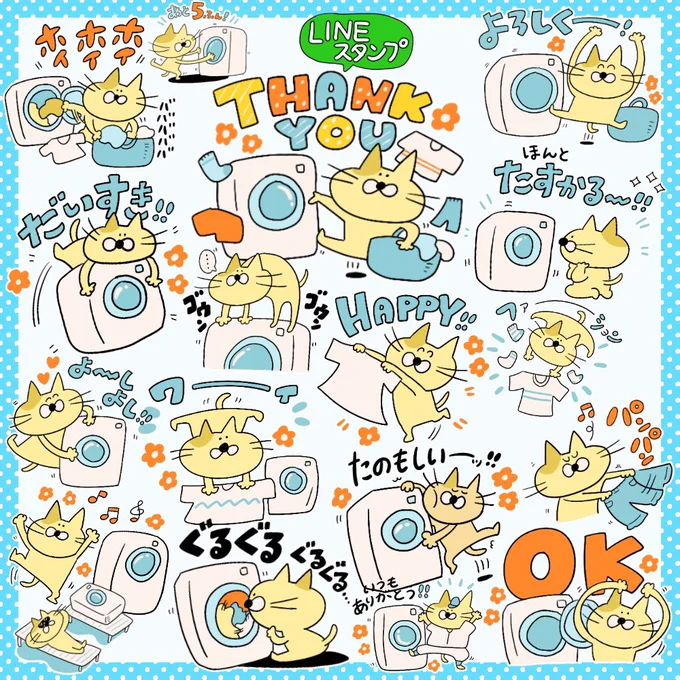 / 1月28日は #衣類乾燥機の日 LINEスタンプ作りました! \ 🧢👕👔👖🫧  🔽洗濯大好き!ねこちゃんのスタンプ  #LINEスタンプ