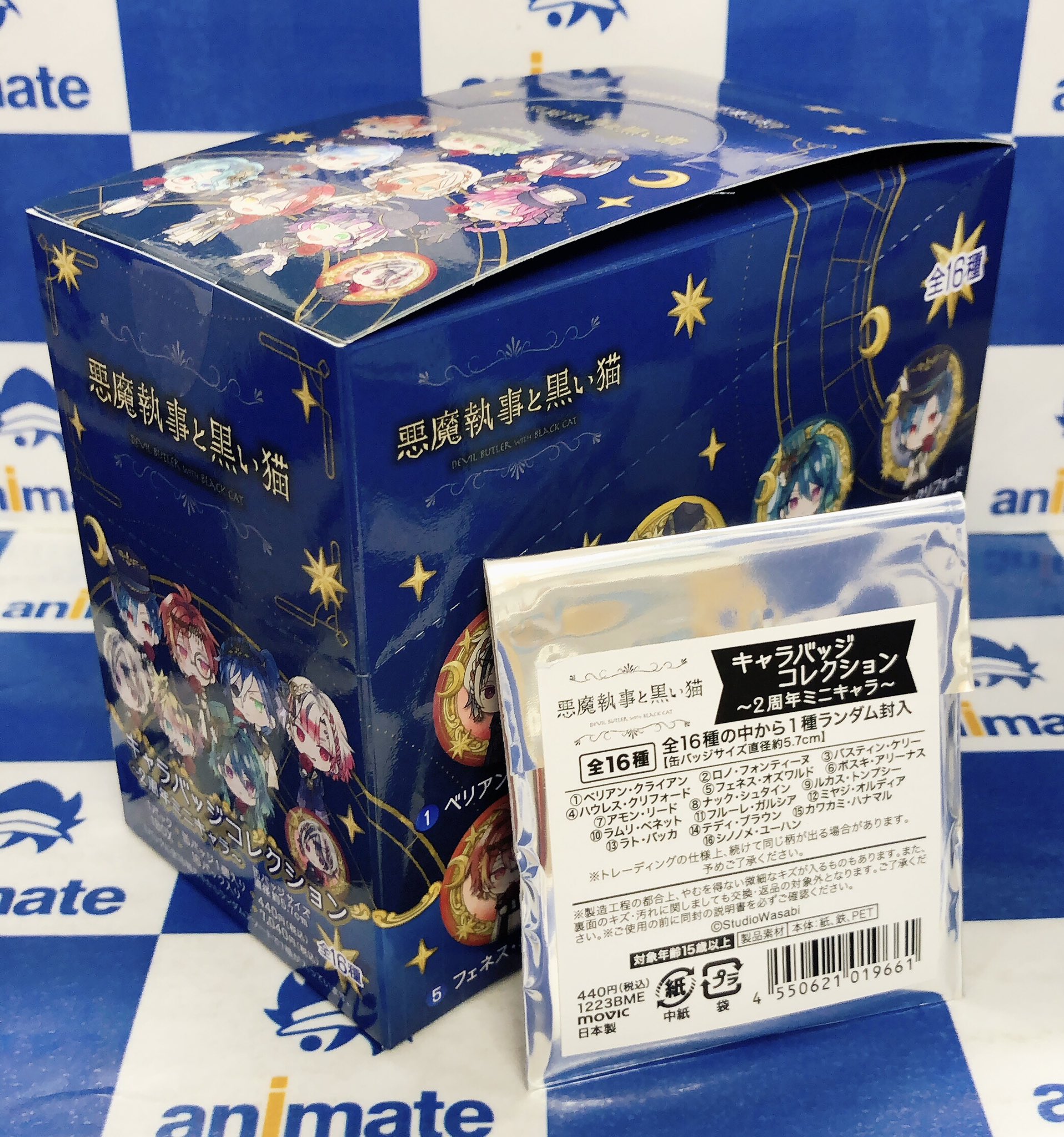 Amazon.co.jp: あくねこ 悪魔執事と黒い猫 グッズセット : おもちゃ