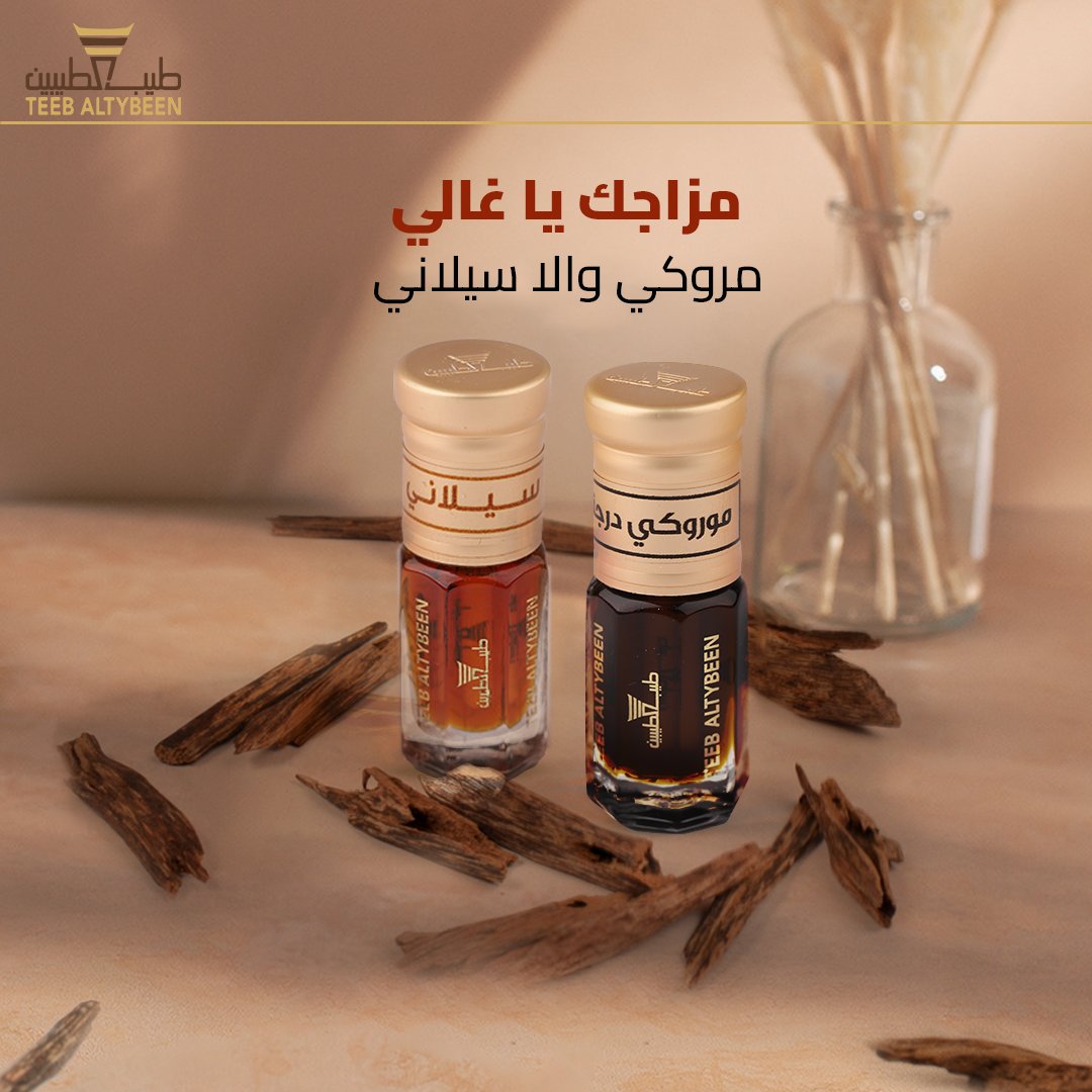 TEEBALTYBEEN's tweet photo. 🌿 يا أهل الذوق والرفاهية، هل أنتم في مزاج لدهن عود مروكي أم سيلاني اليوم؟

كل نوع من العود له سحره وميزاته الخاصة التي تناسب مزاجكم ومناسباتكم.💎
#العود
#طيب__الطيبين https://t.co/HxwGtx9MFm
