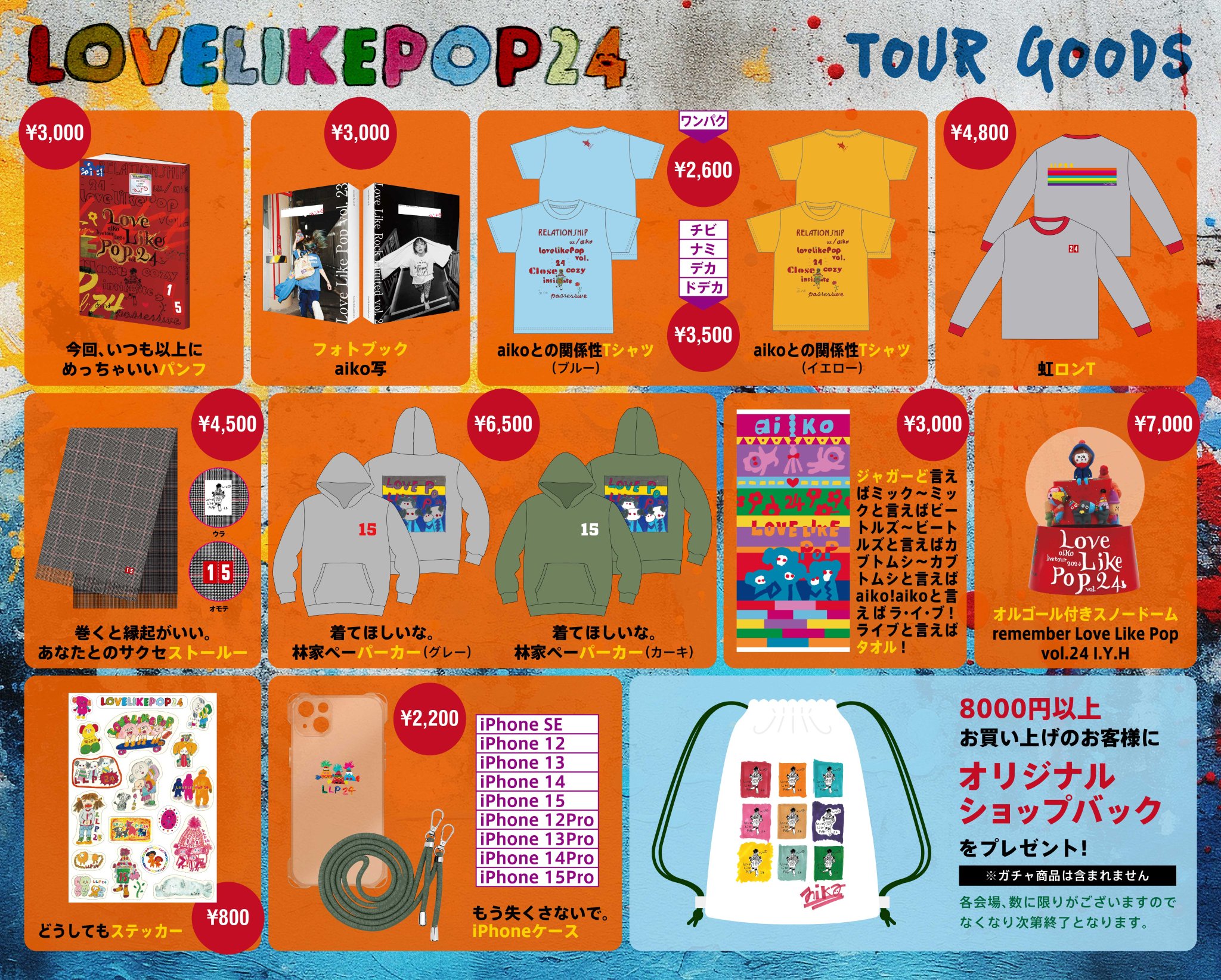 Amazon.co.jp: aiko LOVE LIKE POP 8 ライブグッズ フィギュア