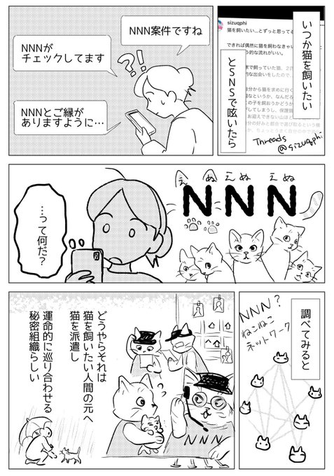 謎の組織NNN(1/2)🐈
(悲しい話です) 