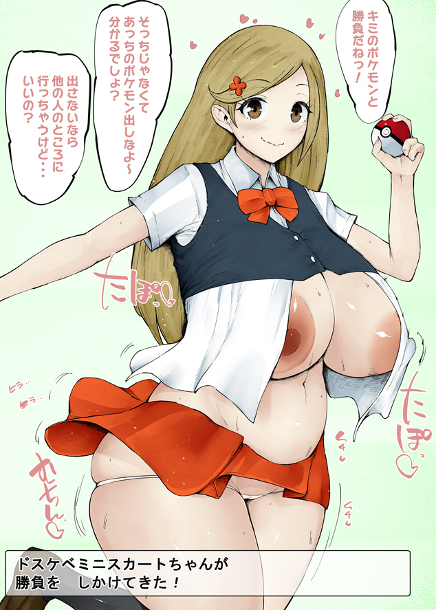 ポケモン勝負だっ!!❤️ 