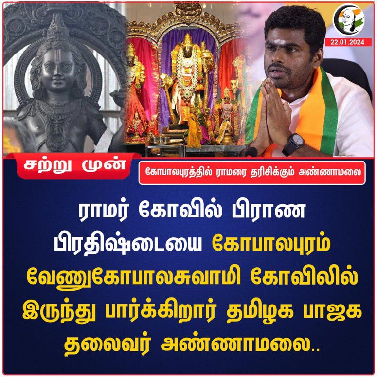 கோபாலாபுரத்தில் 😂👌

#ஜெய்_ஶ்ரீ_ராம் #AntiHinduDMK