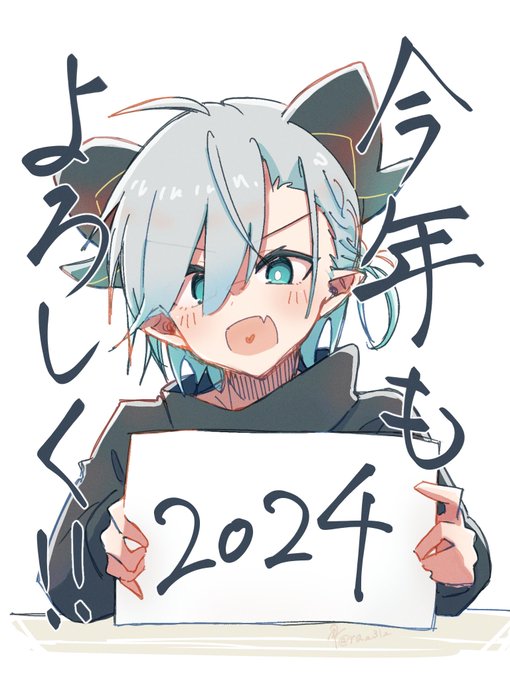 よろしくお願いします! (まだ新年)