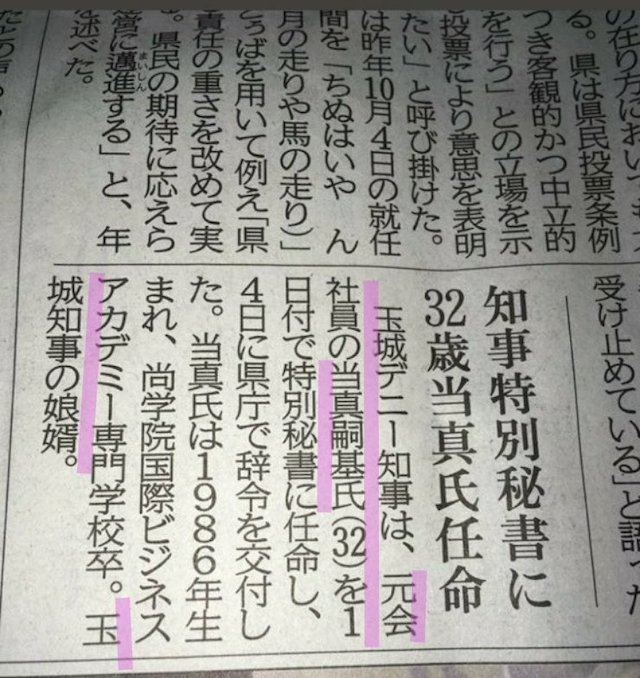 なんだってぇ〜〜
玉城デニー知事の一声で
娘ムコを特別秘書だとぅー😱
年収５００万円だとぅ〜〜〜？
🤭🤭🤭
身内が潤うのが🥶最優先さ〜😁